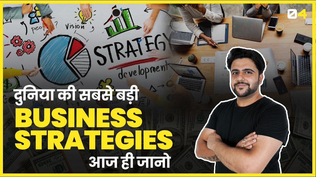 Chapter 4 -  Business Strategies बनाने का सम्पूर्ण ज्ञान | Free Online MBA